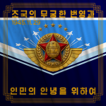 Korean People's Air Forceᅠᅠ