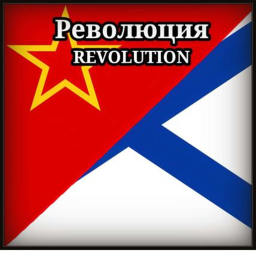Революция | Revolution