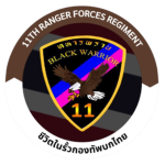 [RTARM] 11th Ranger Forces Regiment