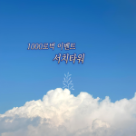 서치타워 공식그룹!