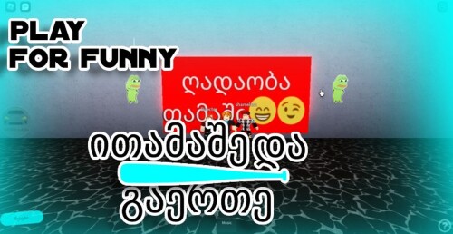 "ითამაშე და გაერთე😁😉" [დაბრუნება] [New Update]