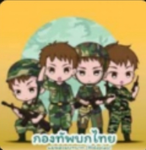 [RTA]ชีวิตในกองทัพบก