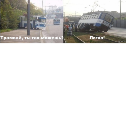 Рельсовые VS Колёсные