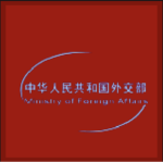 [PRС] Ministry of Foreign Affairs