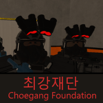최강재단 (White Studio)