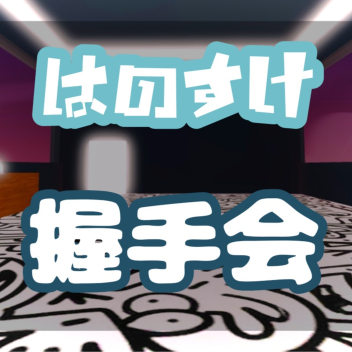 hanosuke handshake