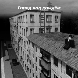 Русский город под дождём!