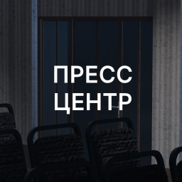 Ventishovsk Press Center