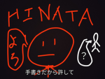 ひなたの家