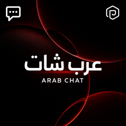 عرب شات 💬 | RP icon