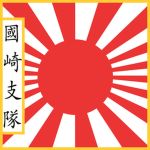 [CNB] The Kunisaki Detachment