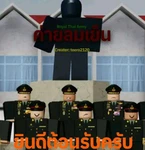 ค่ายลมเย็น I Royal Thal army Group Thumbnail