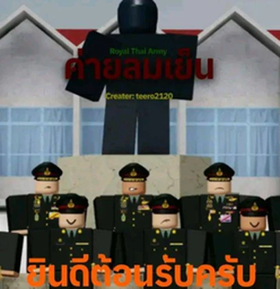 ค่ายลมเย็น I Royal Thal army Roblox group icon