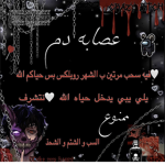 عصابة دم