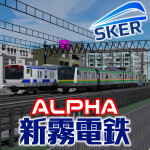 SKER 新霧電鉄 西部線