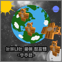 눈물나는 로이의 점프맵