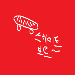 스케이팅