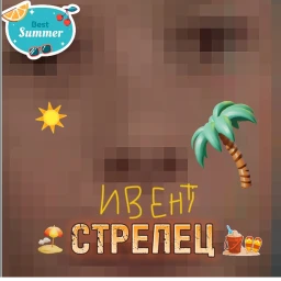 СТРЕЛЕЦ 6Д (✨ЛЕТНИЙ ИВЕНТ✨) icon