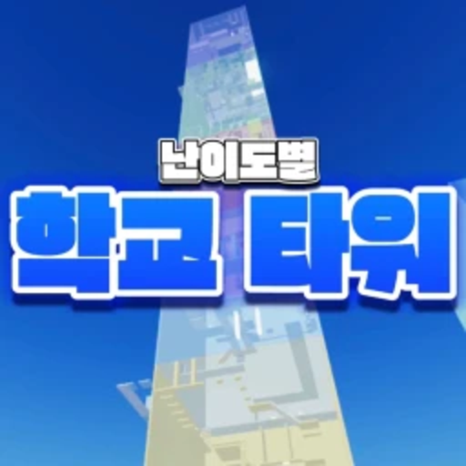 School Towers by Difficulty