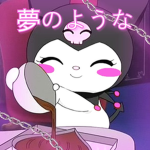 夢のような