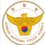 대한민국 경찰청 | 警察廳 | Korean National Police Agency