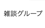 成平電気軌道・中川急行電鉄(成電・中急)