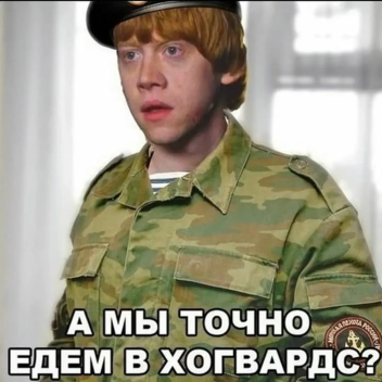 Русская военная часть номер 12 [ ALPHA ]