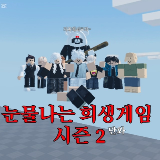 Teardrop Victim Games (Season 2)