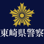 東崎県警察