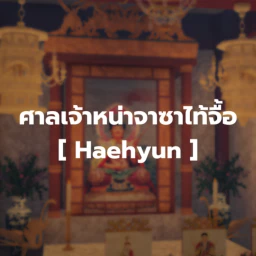 Haehyun Shrine [Haehyun] icon