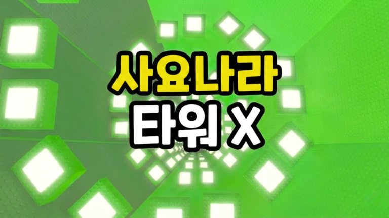 Fall Sajonara Tower thumbnail