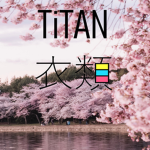 TiTAN | 衣類