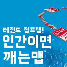 인간이면 깨는 맵 🤯