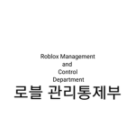 통제부