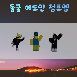 동굴 어드민 점프맵 대규모 업데이트 완료