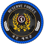 (ROKA)ㅣReserve Forces