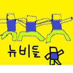 애니멀 뉴비들