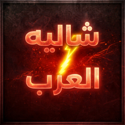 Arabic Chalet | Chat