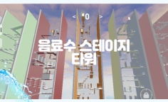 Wieża sceniczna z napojami