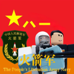 [RF]唐山人民解放军火箭军