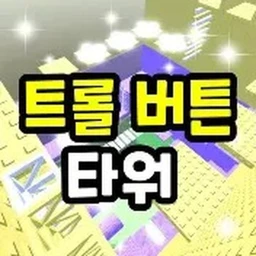 Troll Tower icon
