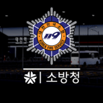 대전광역시 소방재난본부ㅣDaejeon Fire Department