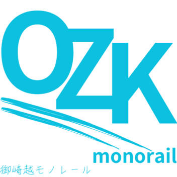 御崎越モノレール