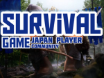 サバイバルゲーム 日本