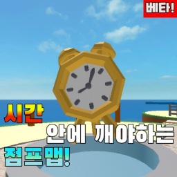 시간안에 꺠야하는 점프맵