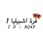 فرة إشبيليا