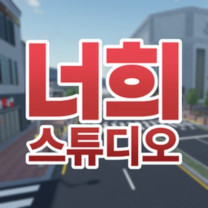 너희 스튜디오 Roblox group icon
