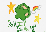 해피 소통방