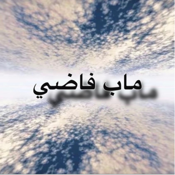 ماب فاضي v2 