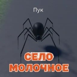 Село Молочное бета-тест icon